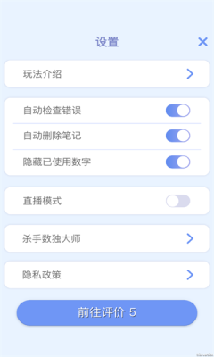 杀手数独大师 杀手数独大师