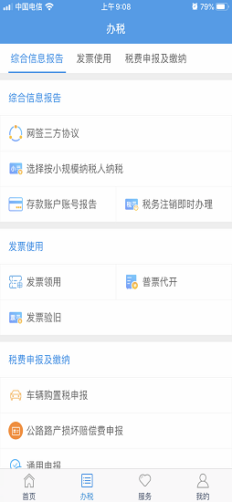甘肃税务手机版 甘肃税务手机版