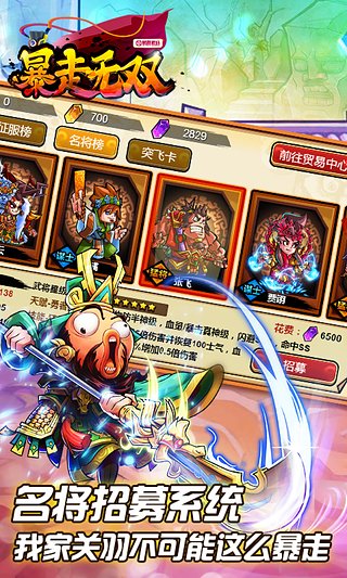 暴走无双 暴走无双