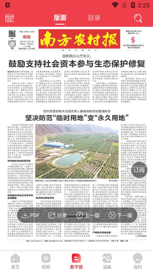 南方农村报 南方农村报