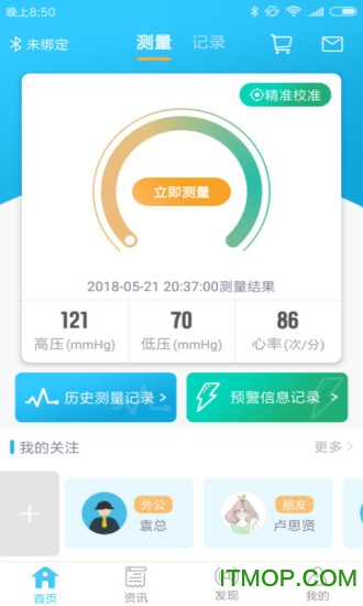 麦咚健康动态血压分析软件 麦咚健康动态血压分析软件