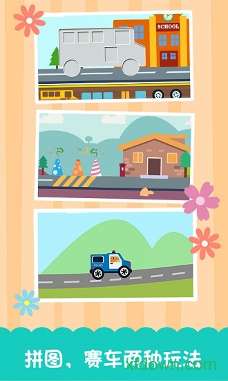 宝宝汽车跑酷游戏 宝宝汽车跑酷游戏