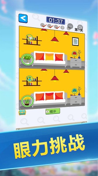 大家来找茬单机版 大家来找茬单机版