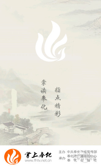 掌上奉化 掌上奉化