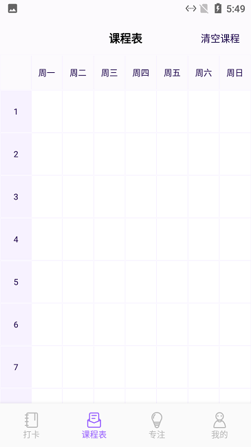 小蜜蜂自习课表 小蜜蜂自习课表