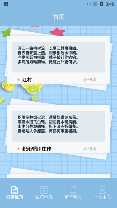 蓝山键盘打字练习 蓝山键盘打字练习