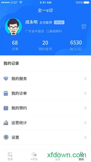 全一e诊用户端 全一e诊用户端