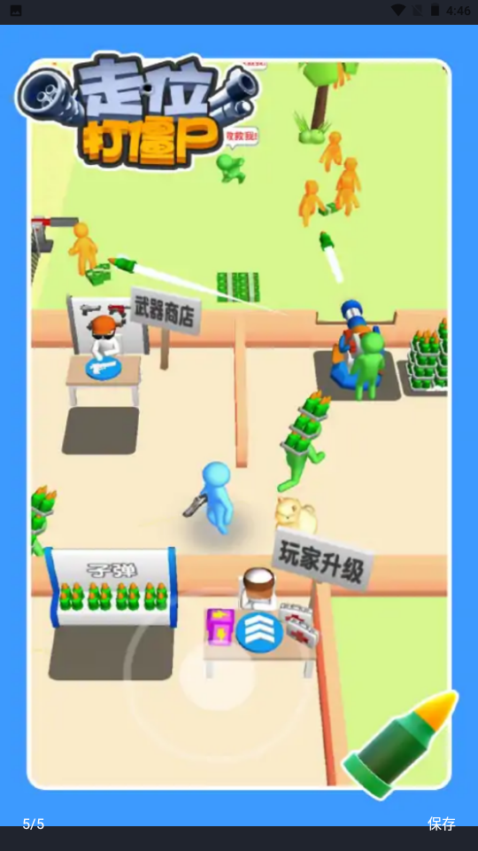 走位打僵尸 走位打僵尸