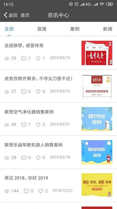 联想零售家 联想零售家