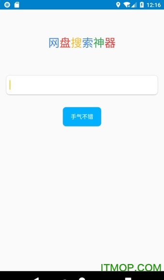 百度网盘搜索神器手机版(NetDiskSo) 百度网盘搜索神器手机版(NetDiskSo)