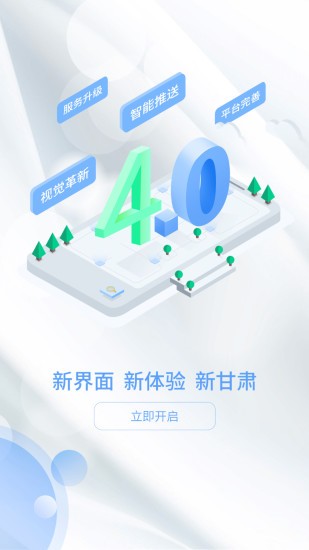 健康新甘肃健康码app 健康新甘肃健康码app