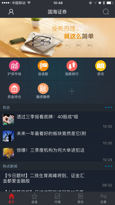 国海证券金贝壳智慧版ios版 国海证券金贝壳智慧版ios版