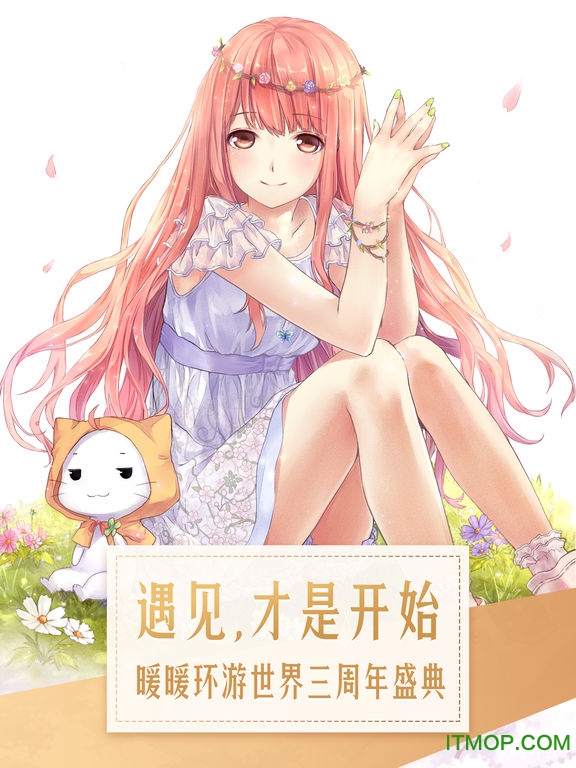 暖暖环游世界 暖暖环游世界