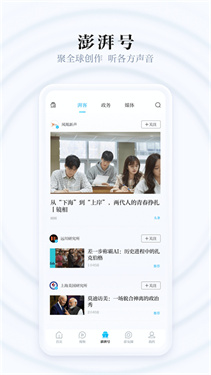 澎湃新闻app 澎湃新闻app