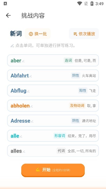 单词训练营 单词训练营