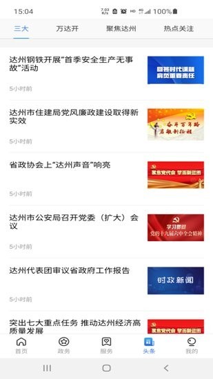 通达办 通达办