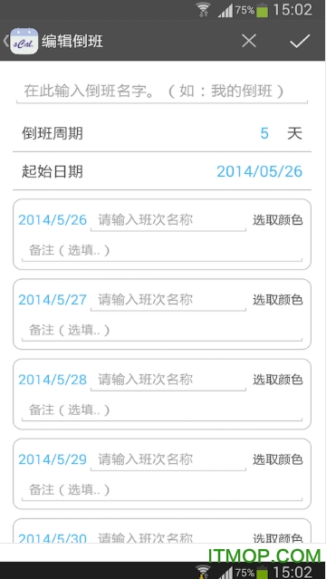 倒班助手 倒班助手