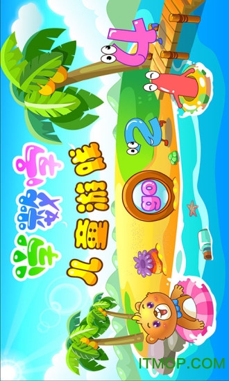 儿童游戏学数字 儿童游戏学数字