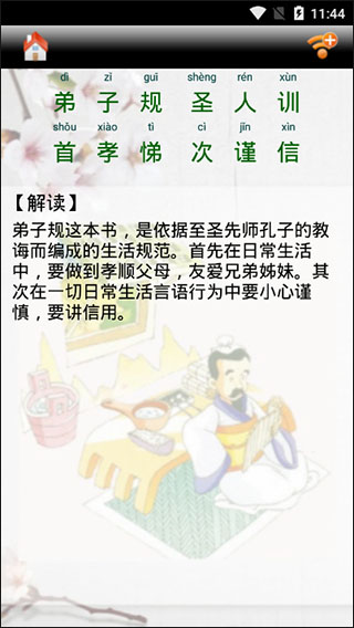 弟子规全文朗读 弟子规全文朗读