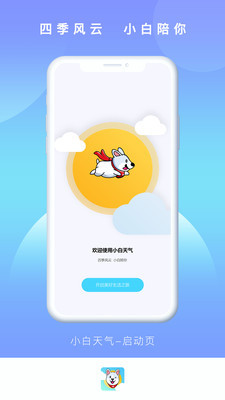 小白天气 小白天气