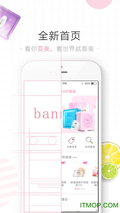 御泥坊iphone手机客户端