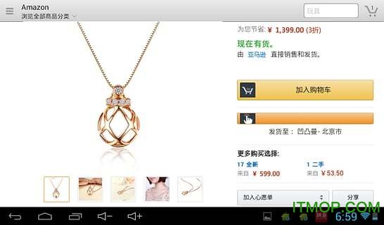 亚马逊购物HD版