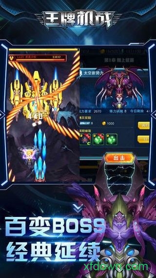 王牌战机 王牌战机