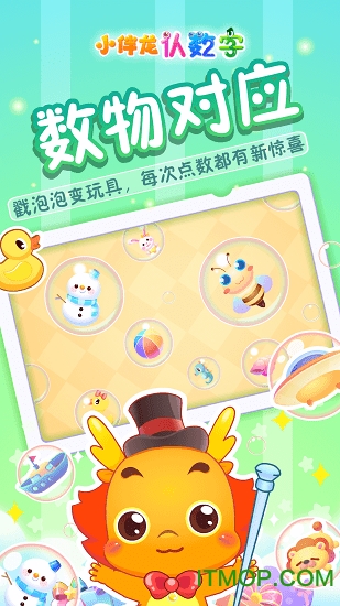 小伴龙认数字 小伴龙认数字