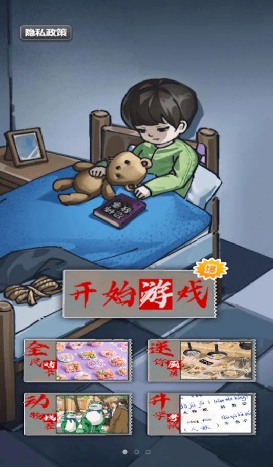 找出恐怖真相 找出恐怖真相