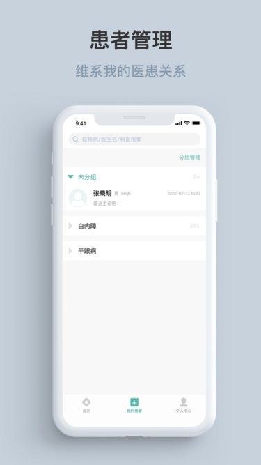 眼视光云医院-医生端 眼视光云医院-医生端