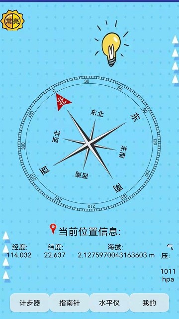智能罗盘 智能罗盘