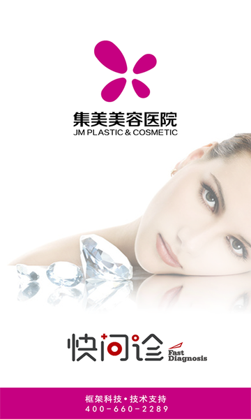 集美整形美容 集美整形美容