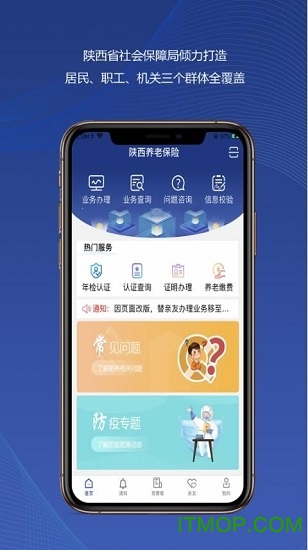 陕西养老保险APP 陕西养老保险APP