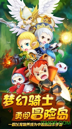 梦幻冒险岛 梦幻冒险岛