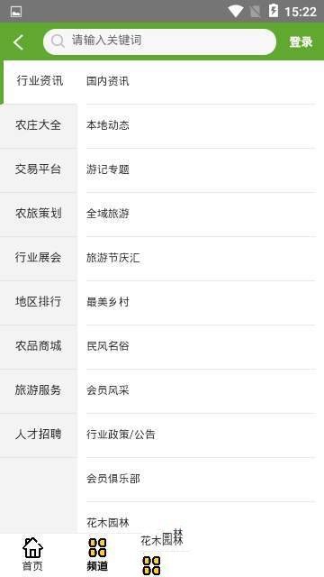 农庄旅游网 农庄旅游网