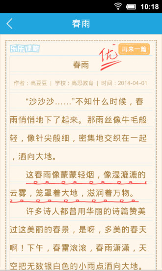 乐乐作文 乐乐作文