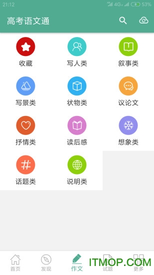 高考语文通 高考语文通