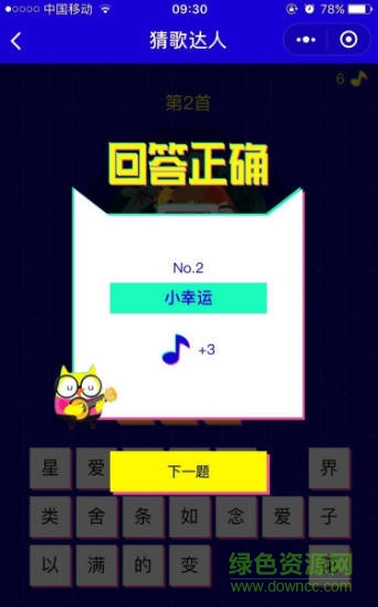 微信猜歌达人答案大全 微信猜歌达人答案大全