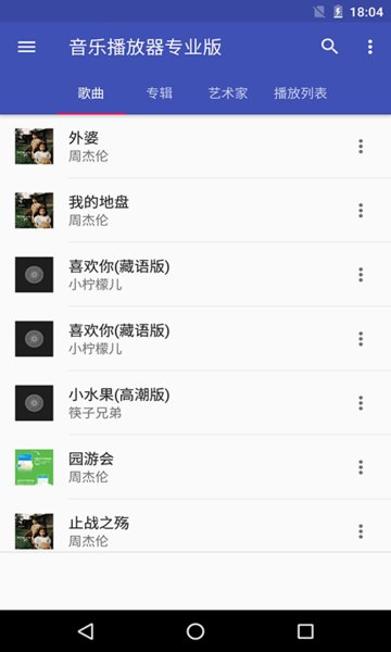 天天音乐播放器 天天音乐播放器
