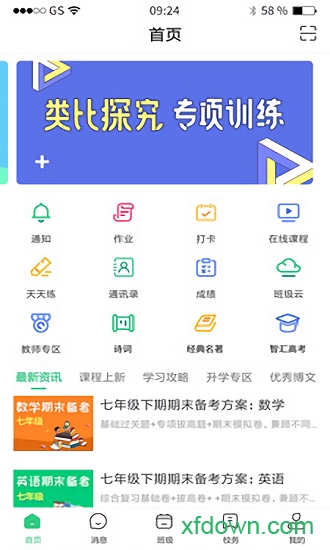 河南校讯通网站 河南校讯通网站