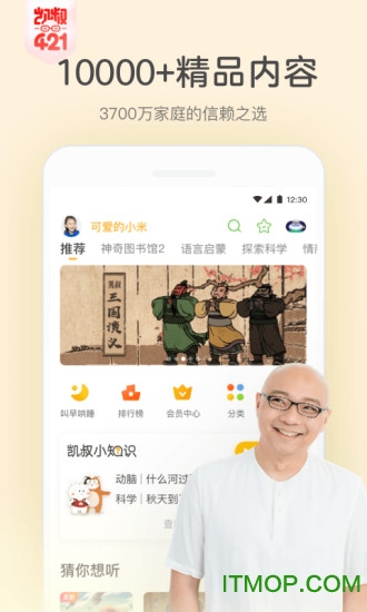 凯叔讲故事app 凯叔讲故事app