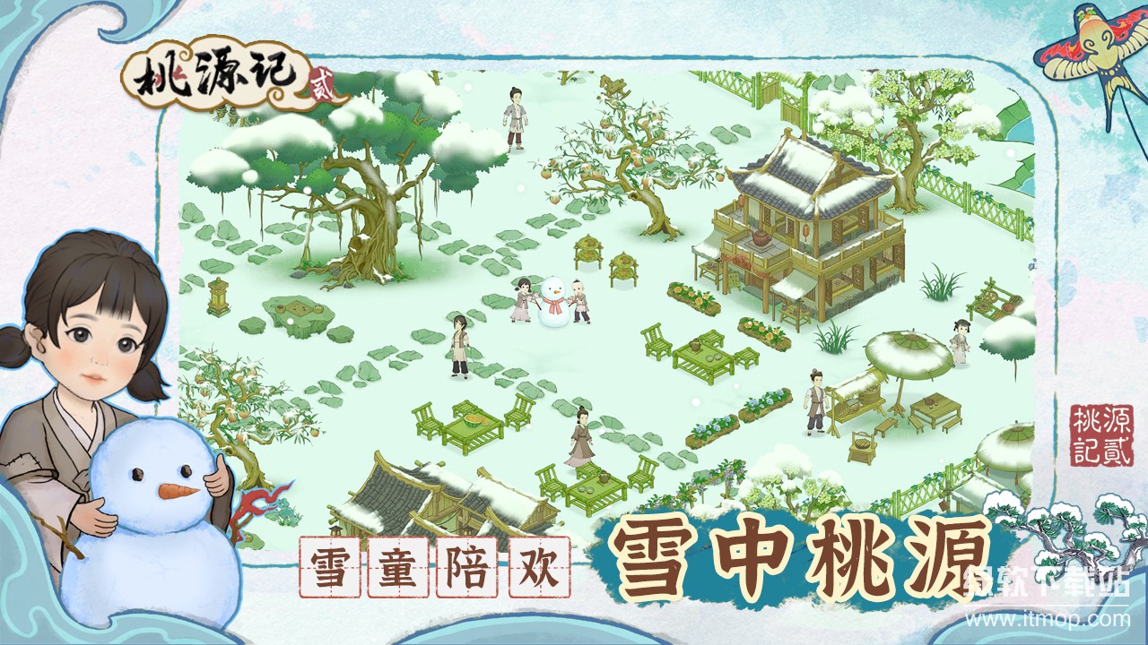 桃源记2 桃源记2