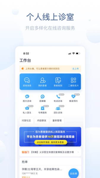 智慧医站 智慧医站