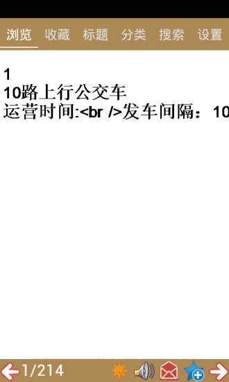 营口公交线路查询 营口公交线路查询