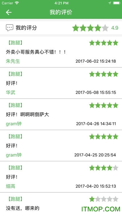 智铺子配送员 智铺子配送员