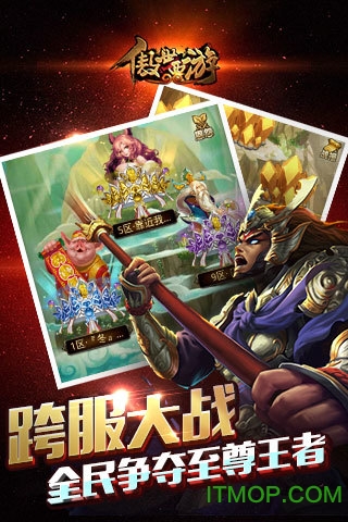 傲世西游 傲世西游