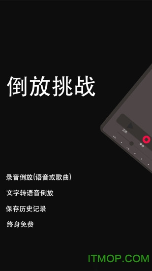 倒放挑战 倒放挑战