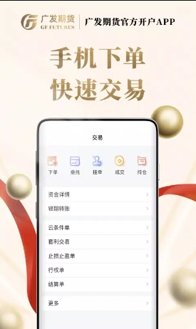 广发期货开户投资软件 广发期货开户投资软件