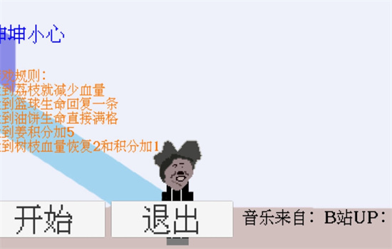 坤坤小心 坤坤小心