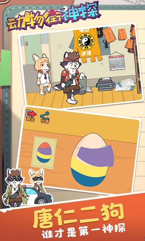 动物街神探 动物街神探